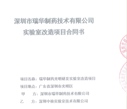 瑞华制药.png