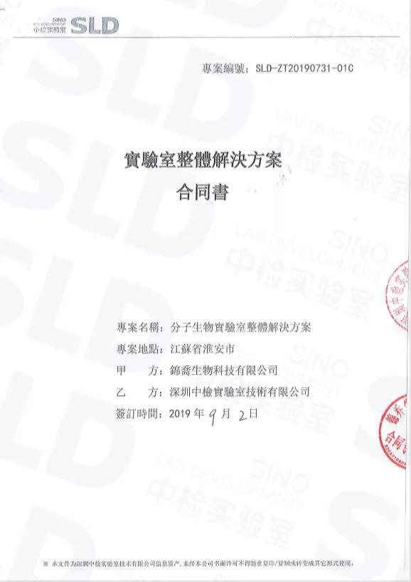 中检实验室签约合同